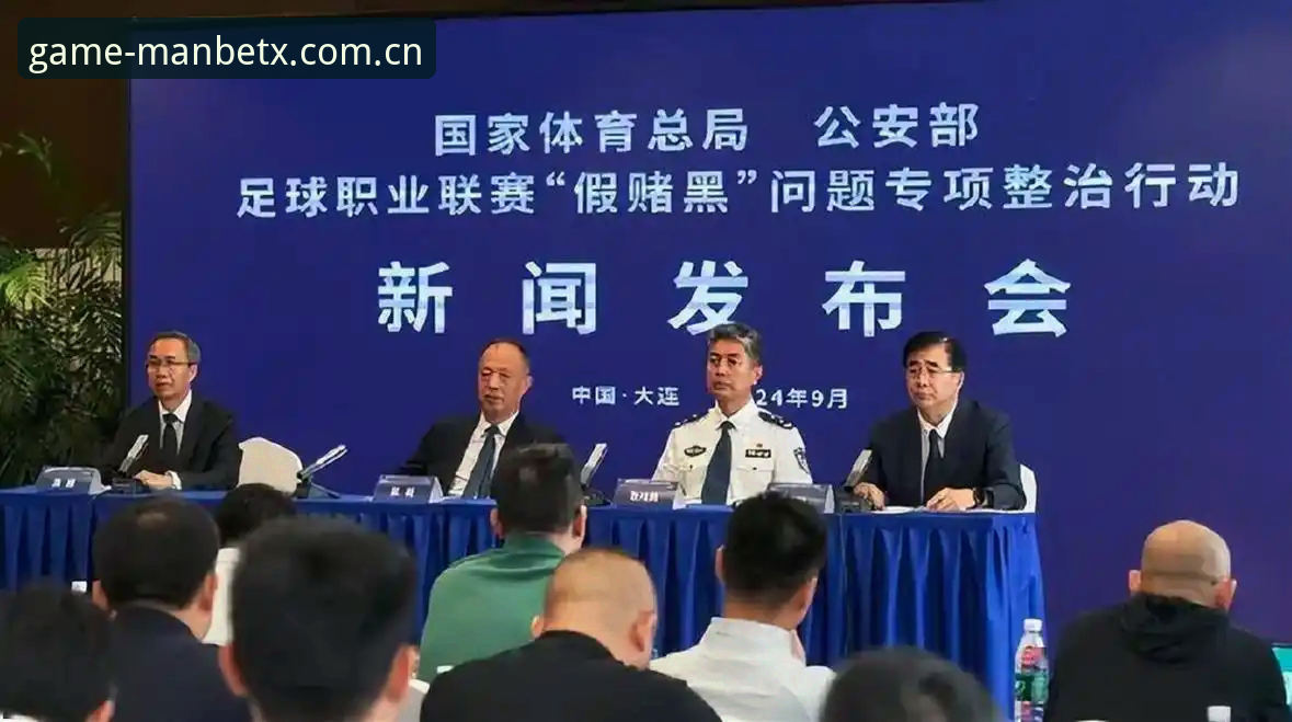 揭秘足协“清洗令”背后的中国足球乱象——68人禁足名单深度解析